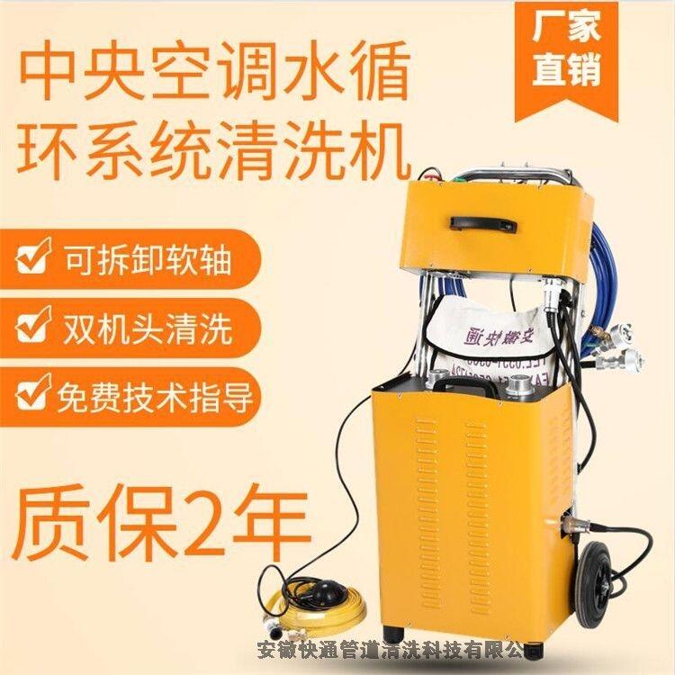 河南冷凝器清洗機(jī)快通管道清洗機(jī)管道清洗機(jī)