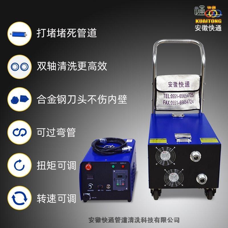 北京管道清洗機快通管道清洗冷凝器管道清洗機