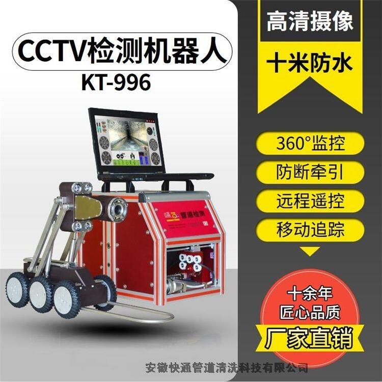 河北管道檢測機(jī)器人快通工業(yè)管道檢測CCTV檢測機(jī)器人