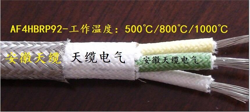 耐高溫防火電纜ABHBRP、AFHBRP天纜電氣