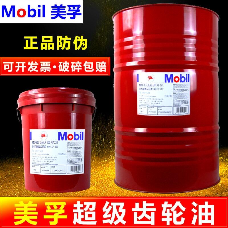 美孚 SHC?600 系列 齒輪油 供應(yīng)泉州 漳州 廈門(mén)