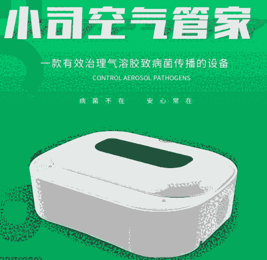 行政中心防疫用空氣消毒機(jī)