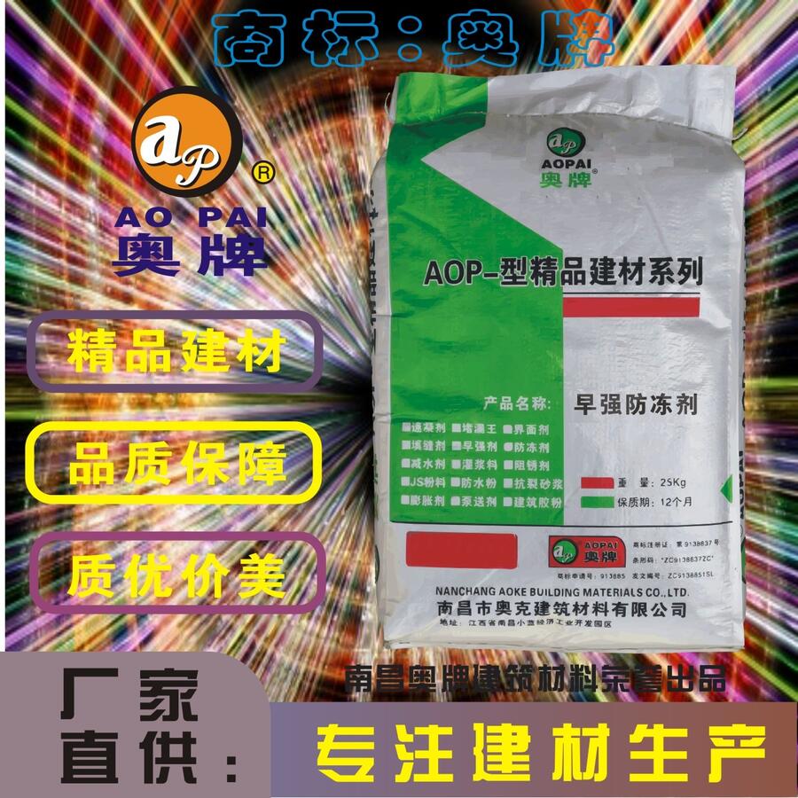 贛州冬季負溫施工混凝土早強防凍劑
