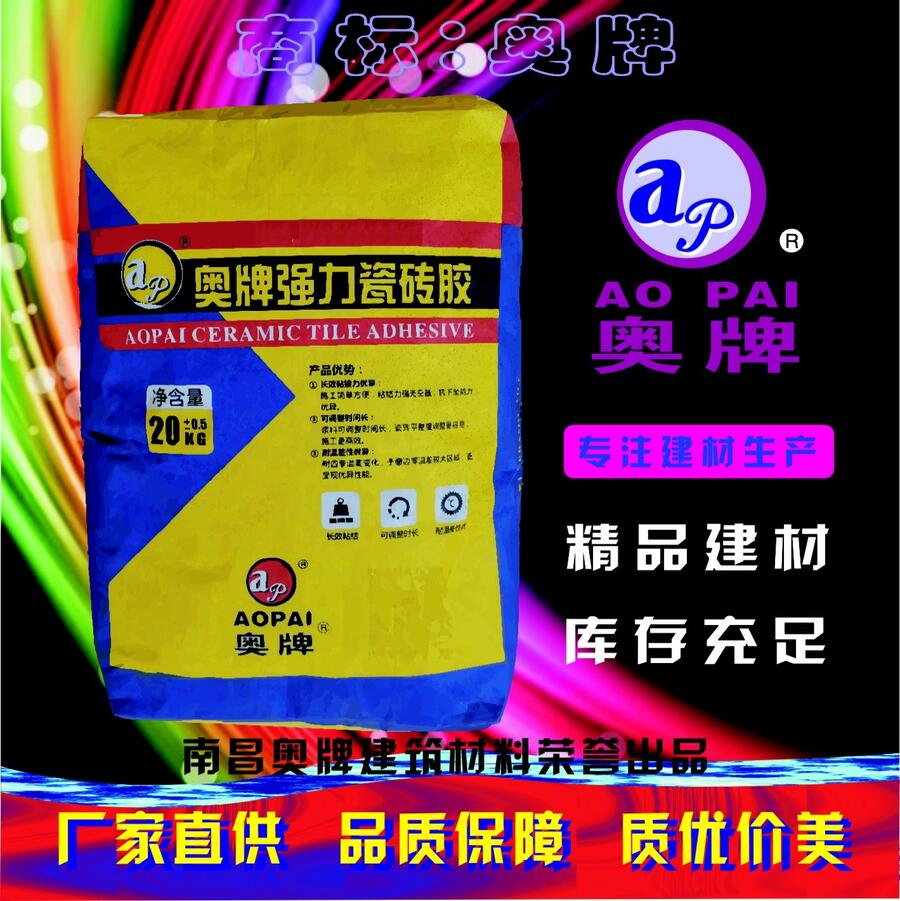 奧牌強力瓷磚膠AOP-07強力砂漿膠 通用型濃縮瓷磚膠