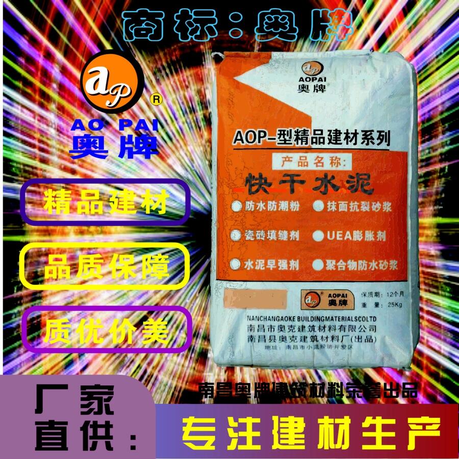 江西撫州快干水泥價(jià)格