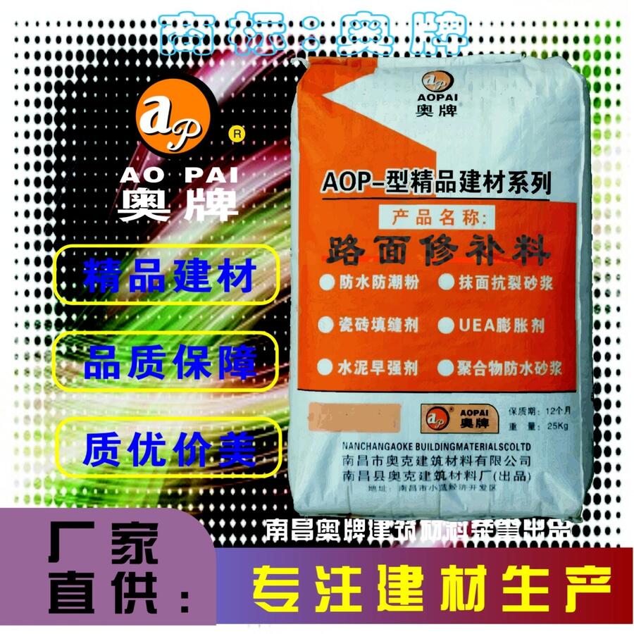 南昌市路面修補劑哪里有賣