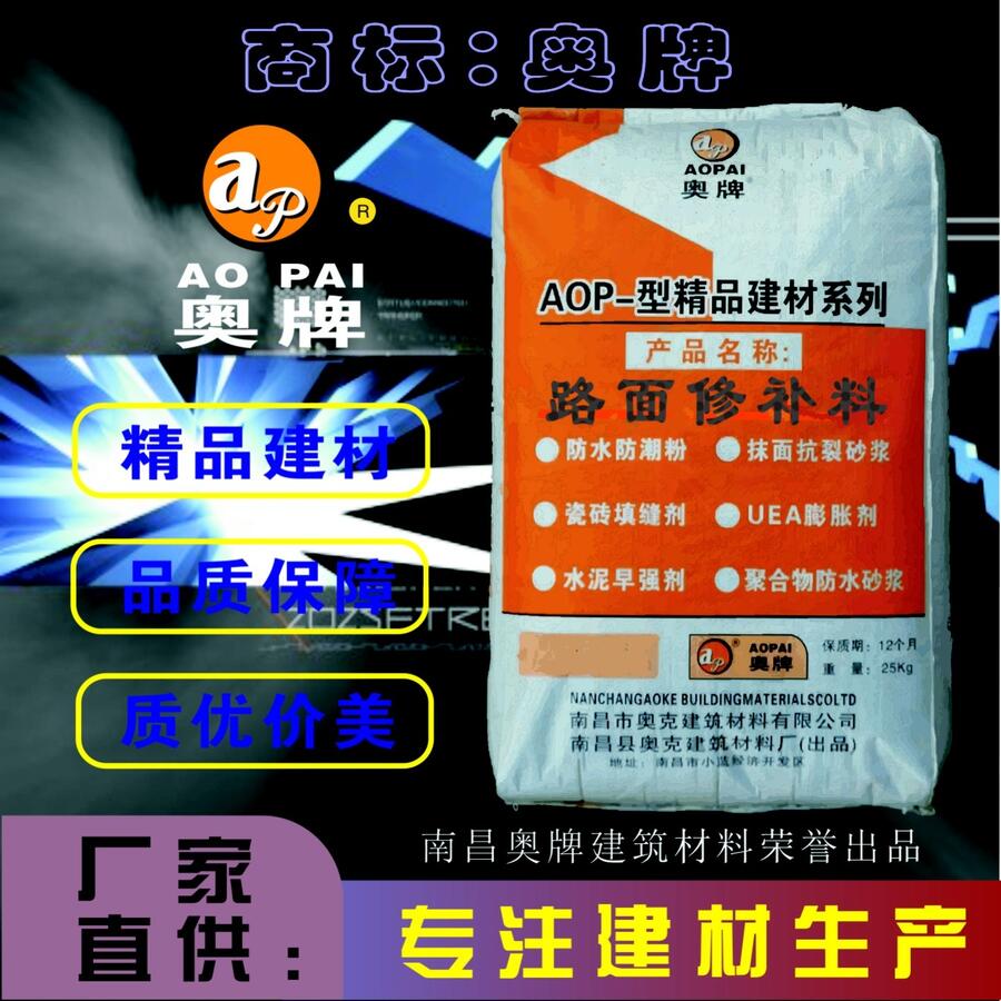上饒AOP－21型路面修補(bǔ)料多少錢