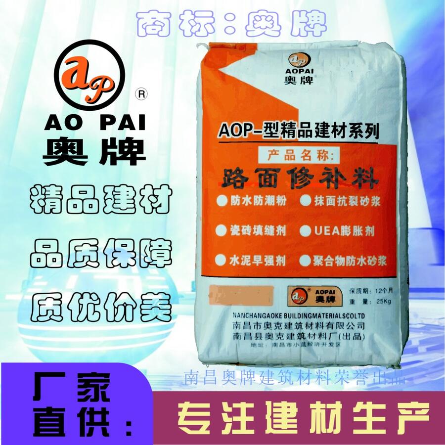 江西九江AOP－21型路面修補(bǔ)料價(jià)格