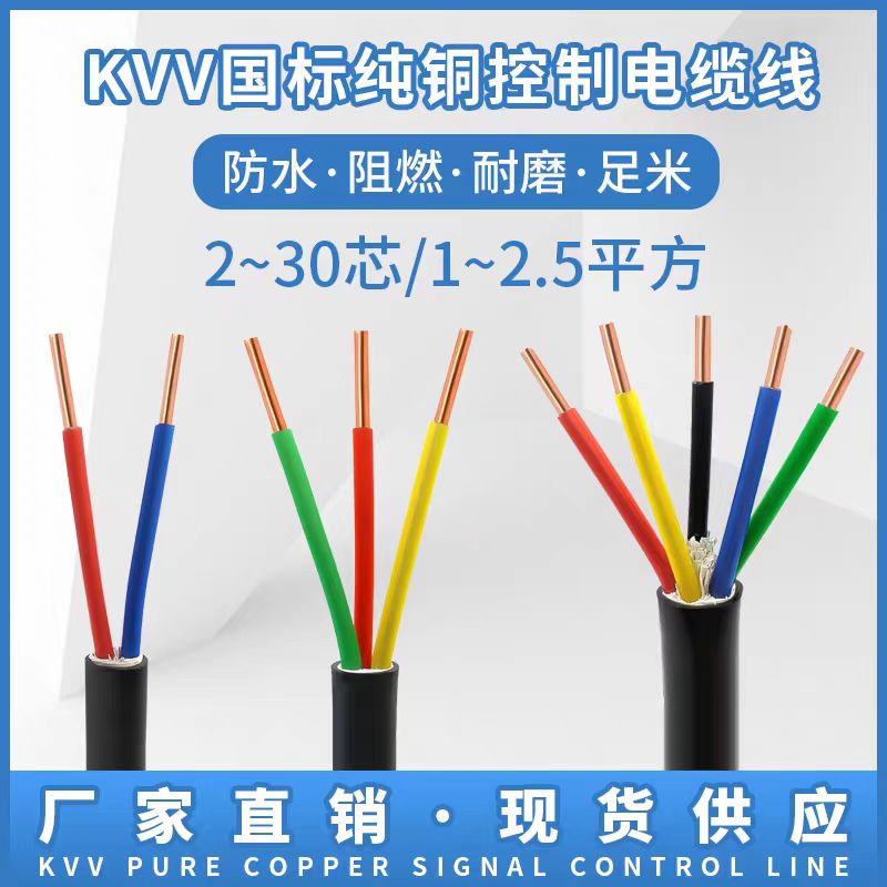 天聯(lián)礦用控制電纜MKVVP-24*1.5