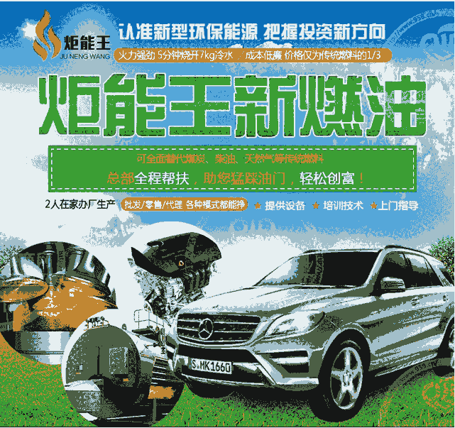安炬實業(yè)新型生物醇基燃料油配方_東奔西跑不如選擇安炬