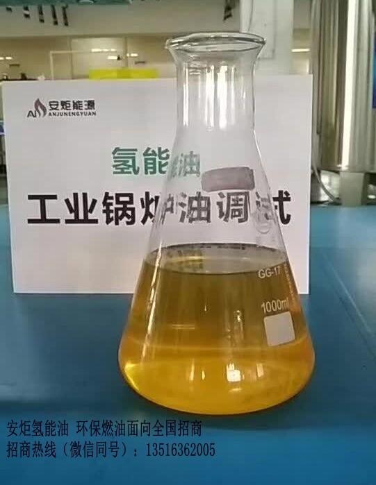鍋爐醇基燃料配方 0元加盟，安炬氫能油技術(shù)轉(zhuǎn)讓 學(xué)技術(shù)自己開廠