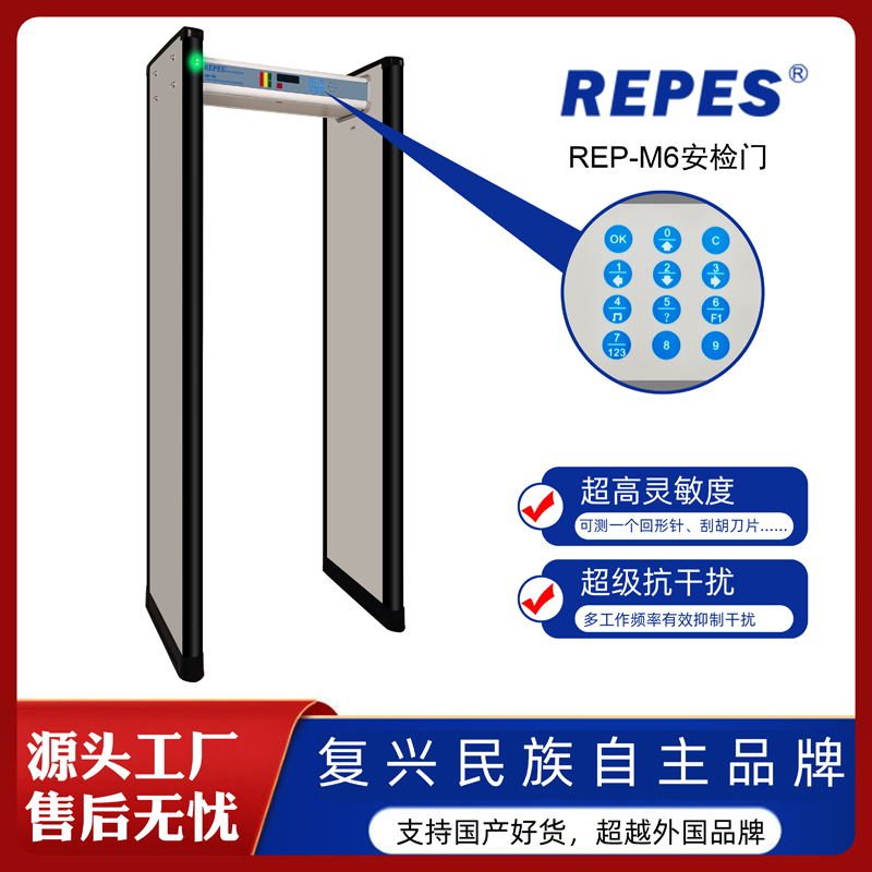 自動搜索頻率抗干擾超高靈敏度安檢門可探測一個(gè)回型針大小REP-M6
