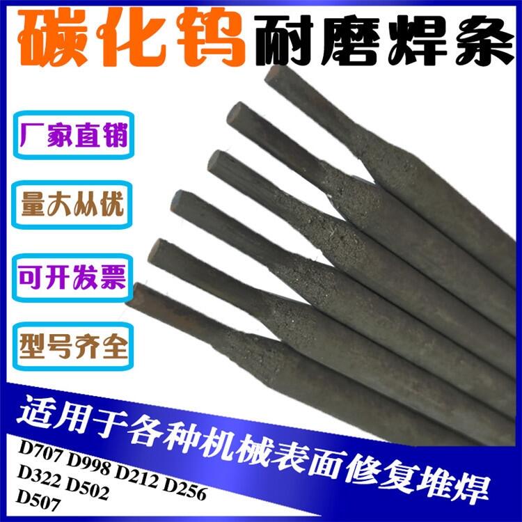 惠來縣耐磨焊條|D127耐磨焊條|D507Mo耐磨焊條D628耐磨焊條哪里有