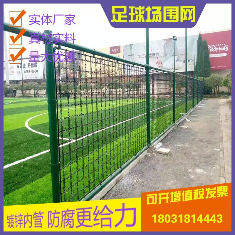 鐵鏈足球場圍網供應廠家加工定制