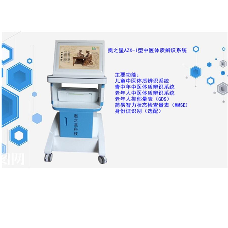 中醫(yī)體質(zhì)辨識儀廠家供應售后保障 