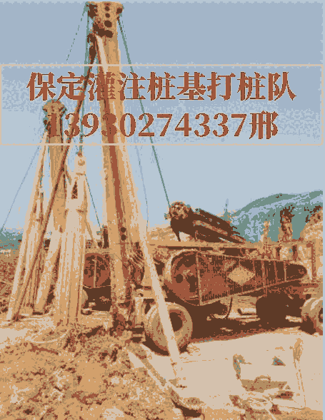 保定反循環(huán)鉆機(jī)打樁施工，人工挖孔施工，鉆孔樁施工