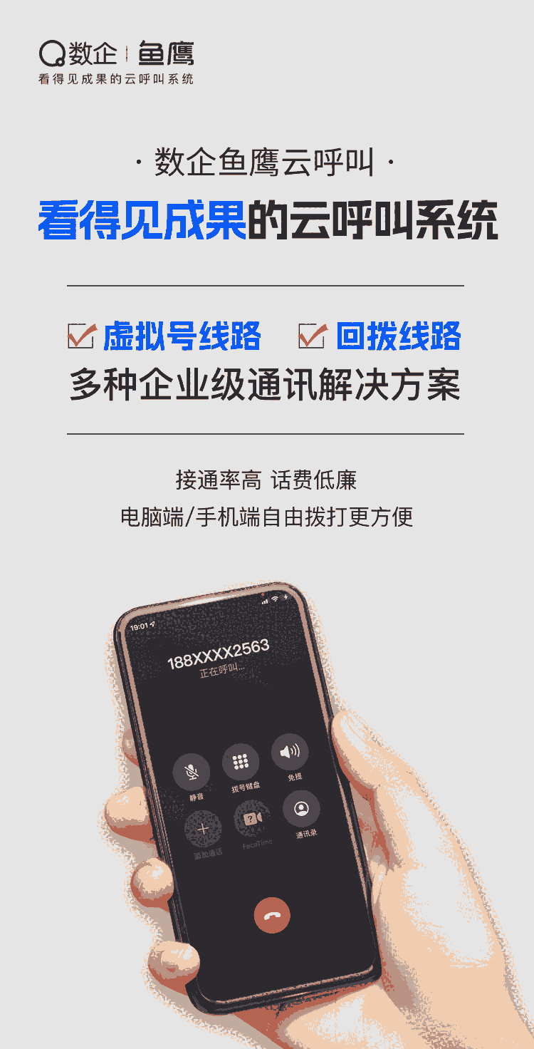 數(shù)企電話外呼系統(tǒng)，智能外呼，線路穩(wěn)定