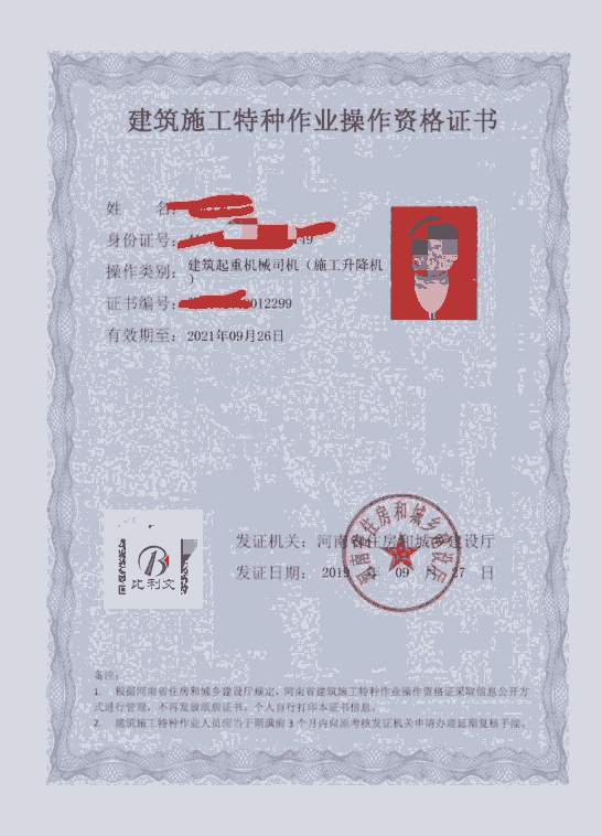 鄭州在哪能辦理塔吊證信號(hào)司索證