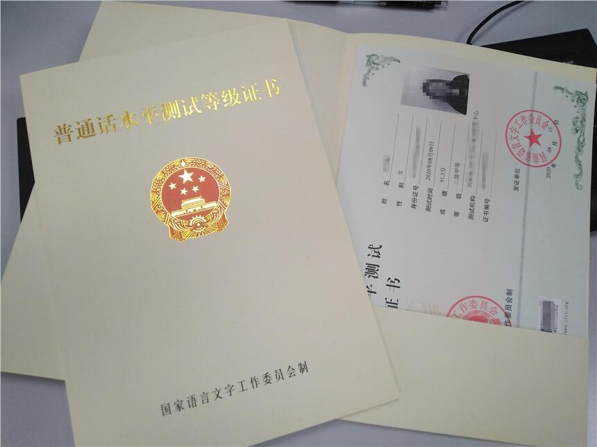 鄭州哪里能辦二級(jí)甲等普通話(huà)證
