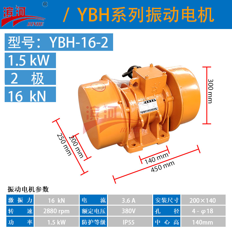 電機廠家三相異步振動電機YBH-16-2濱河振動電機