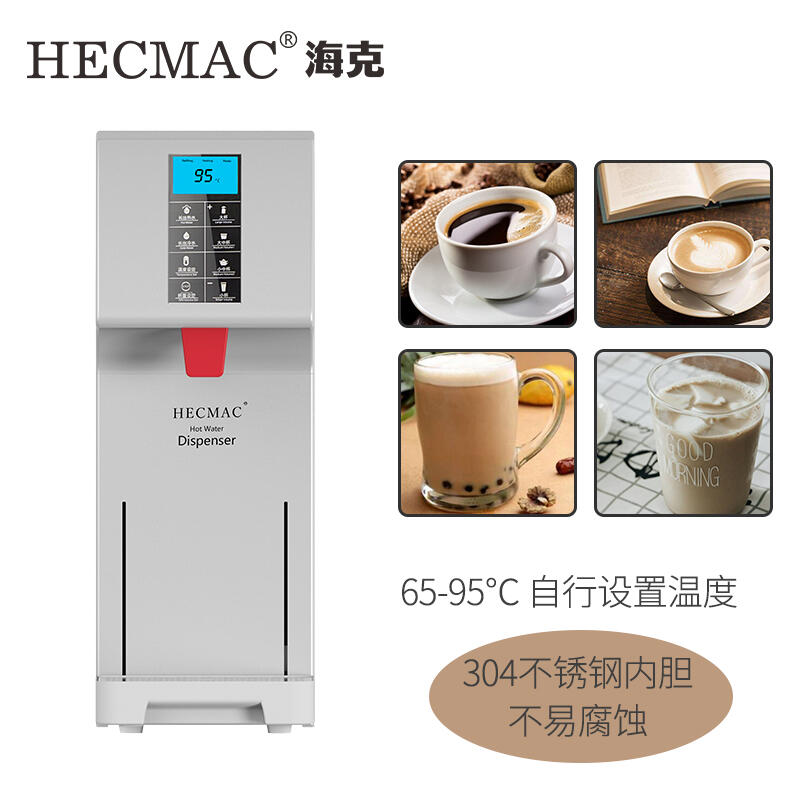 HECMAC吧臺(tái)精靈開(kāi)水機(jī)FEHHB125A數(shù)顯觸控定溫定量?？瞬杩э嬎畽C(jī)