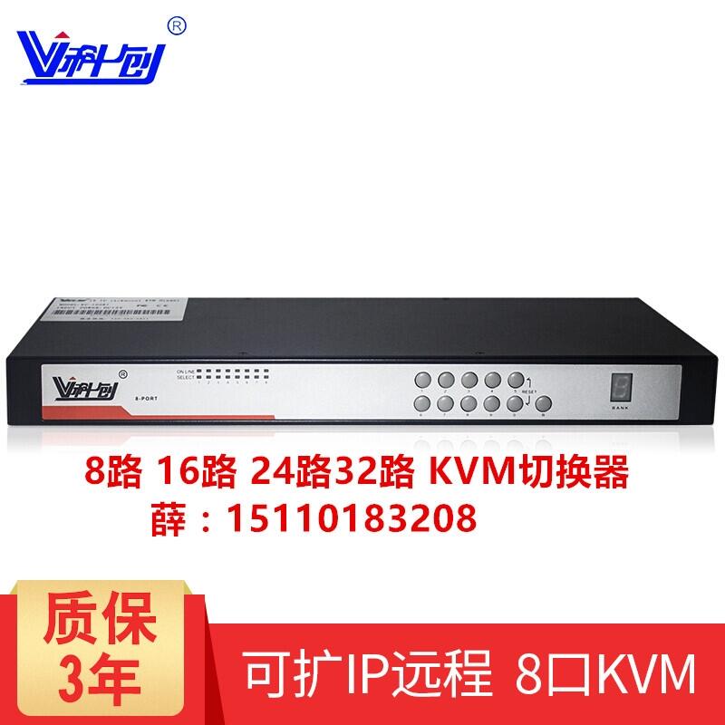科創(chuàng) 高清網(wǎng)口切換器KC-1008IP混接機架式VGA8口kvm切換器ip遠程切換usb