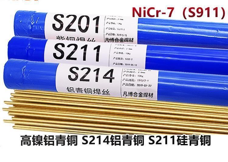 北京金威銷售 ER5356  鋁鎂焊絲    鎳基焊條