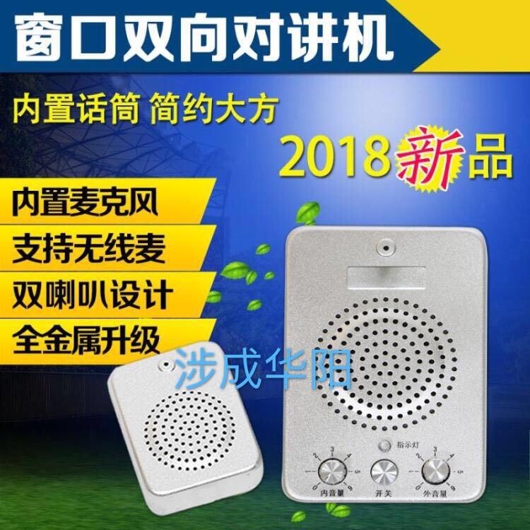 供應銀行柜臺隱藏式內(nèi)置麥克窗口對講機 醫(yī)院車站專用語音通話器 HY-2018B