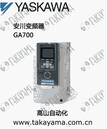 安川工業(yè)通用型、起重用變頻器