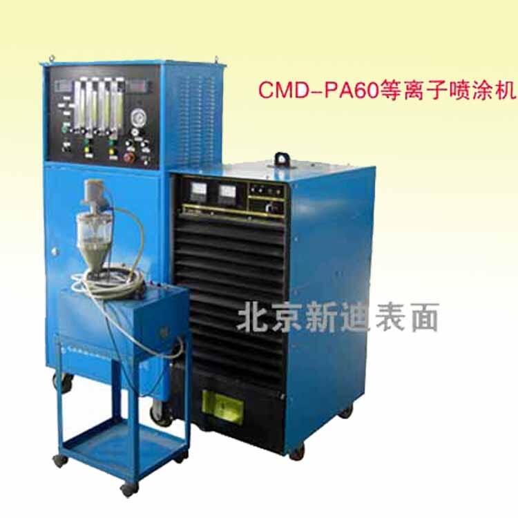 新迪PA60等離子噴涂機 陶瓷噴涂機