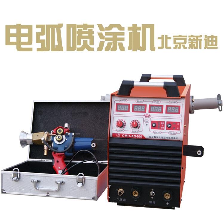 熱噴涂設(shè)備 逆變式電弧噴涂機(jī) 長(zhǎng)效防腐設(shè)備