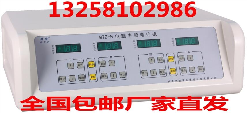 供應MTZ-H型電腦中頻電療機