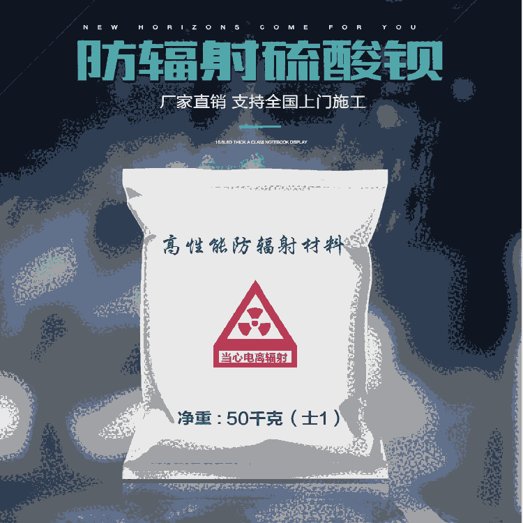 溫州防輻射硫酸鋇板廠家直銷