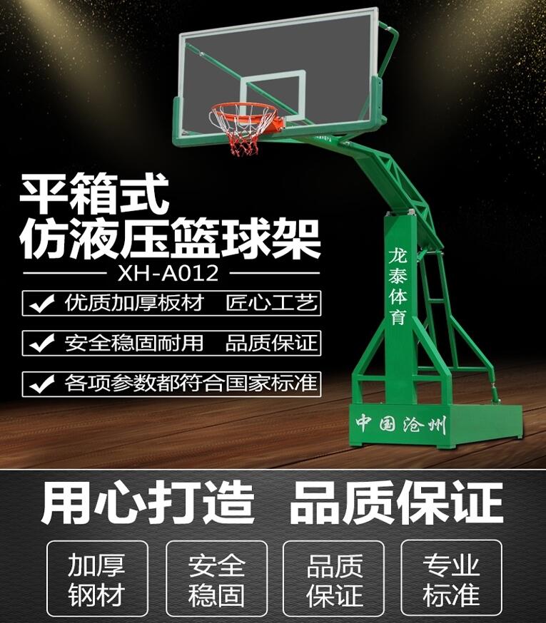 云南省麗江市箱體籃球架新國(guó)標(biāo)規(guī)格-點(diǎn)擊咨詢