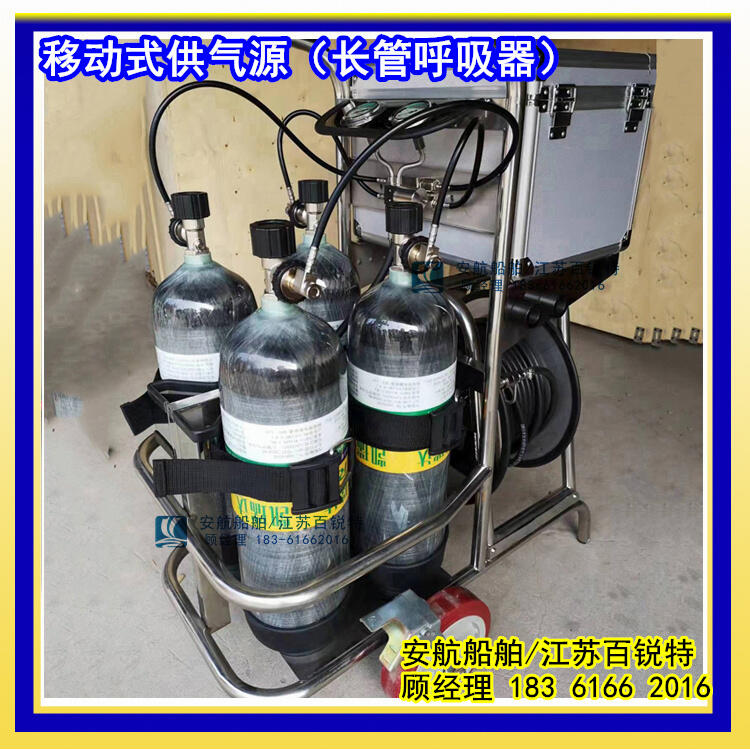 移動(dòng)供氣源 正壓式長管空氣呼吸器