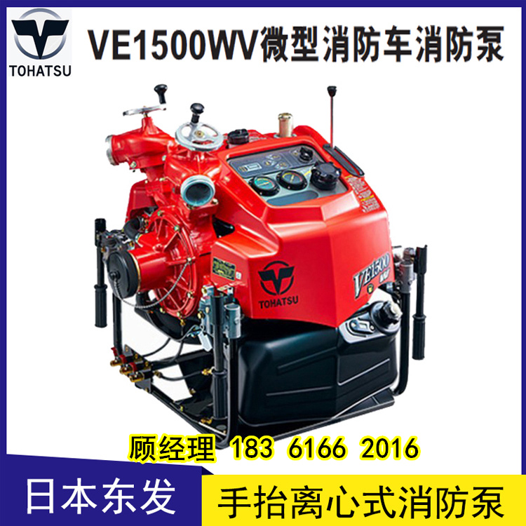 VE1500wv東發(fā)原裝進(jìn)口消防車載型消防泵批發(fā)