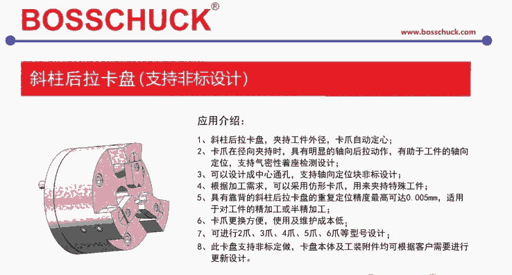 出售BOSSCHUCK斜柱后拉卡盤，原裝進(jìn)口，非標(biāo)定制
