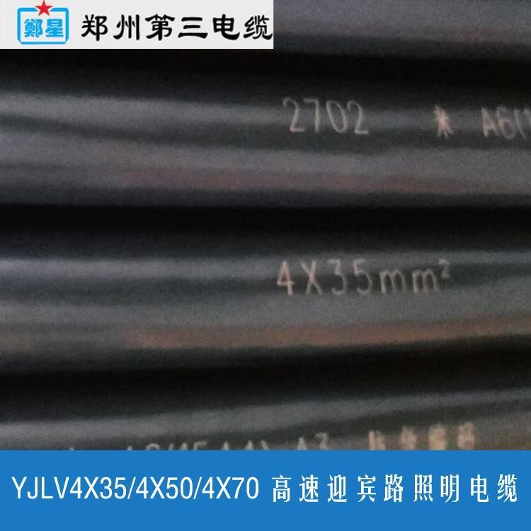 商丘市YJLV架空鋁芯電纜三廠鄭星牌4等芯電纜廠家