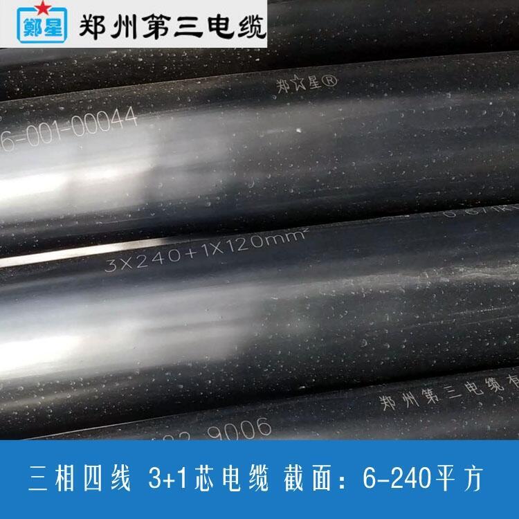 開封市鎧裝地埋YJLV22電纜三廠鄭星牌4等芯電纜廠家