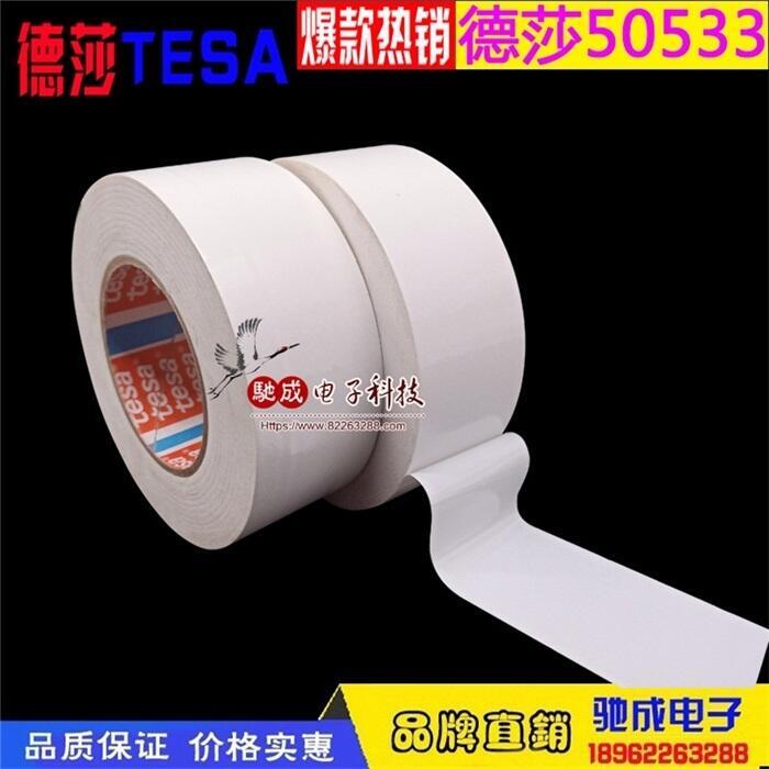 德莎tesa 50533 新噴漆表面高粘接性臨時保護膠帶