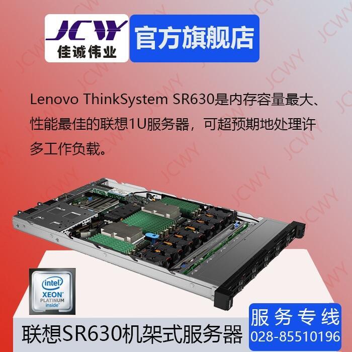 成都聯(lián)想Thinksystem SR630虛擬化服務(wù)器