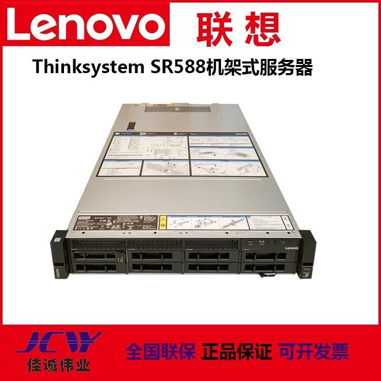 四川聯(lián)想服務(wù)器代理商 聯(lián)想SR588新品機架式服務(wù)器價格 主機代替SR550