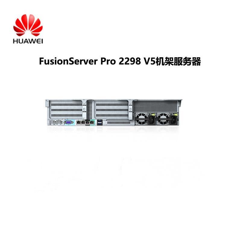 成都華為服務(wù)器 華為FusionServer Pro 2288 V5機(jī)架服務(wù)器