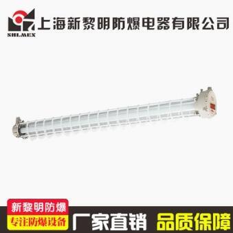 新黎明T5防爆熒光燈，車間專用LED防爆熒光燈，BPY防爆熒光燈