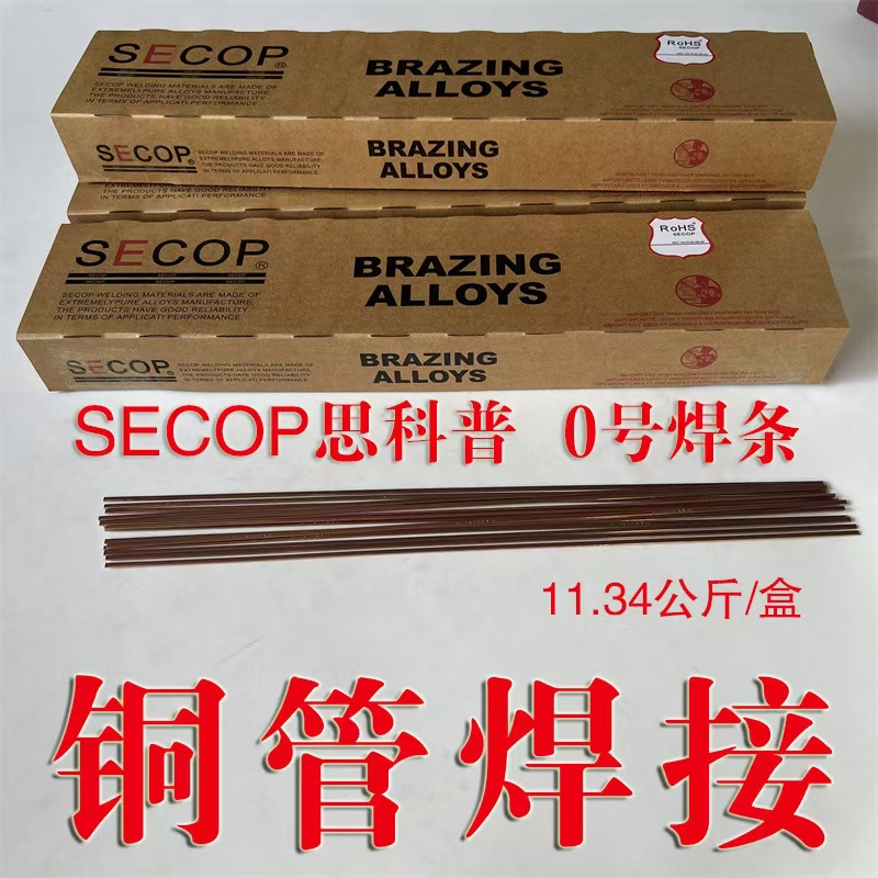 山西藍(lán)色藥皮焊條鉑K制冷機(jī)組焊接總代理商