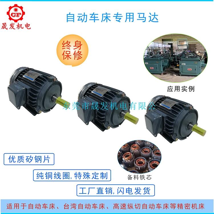 東莞車床馬達(dá)廠家直銷1.5KW自動(dòng)車床專用馬達(dá)無振動(dòng)車床專用馬達(dá)