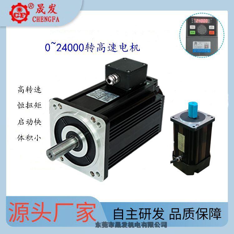 24000轉(zhuǎn)高速電機(jī).2200W廠家銷(xiāo)售全國(guó)包郵,非標(biāo)定制