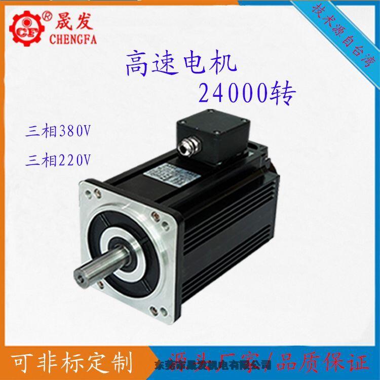 晟發(fā)高速電機生產(chǎn)廠家高速風機馬達