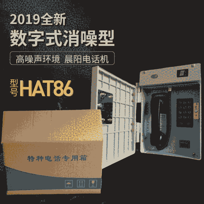 天荒坪抽水蓄能電站指令調(diào)度電話機(jī)