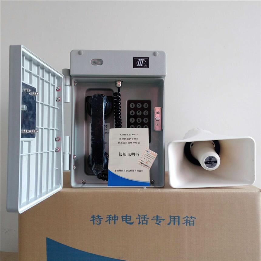 數字抗噪聲電話HAT86(XIII)P/T-F配白色號筒揚聲器